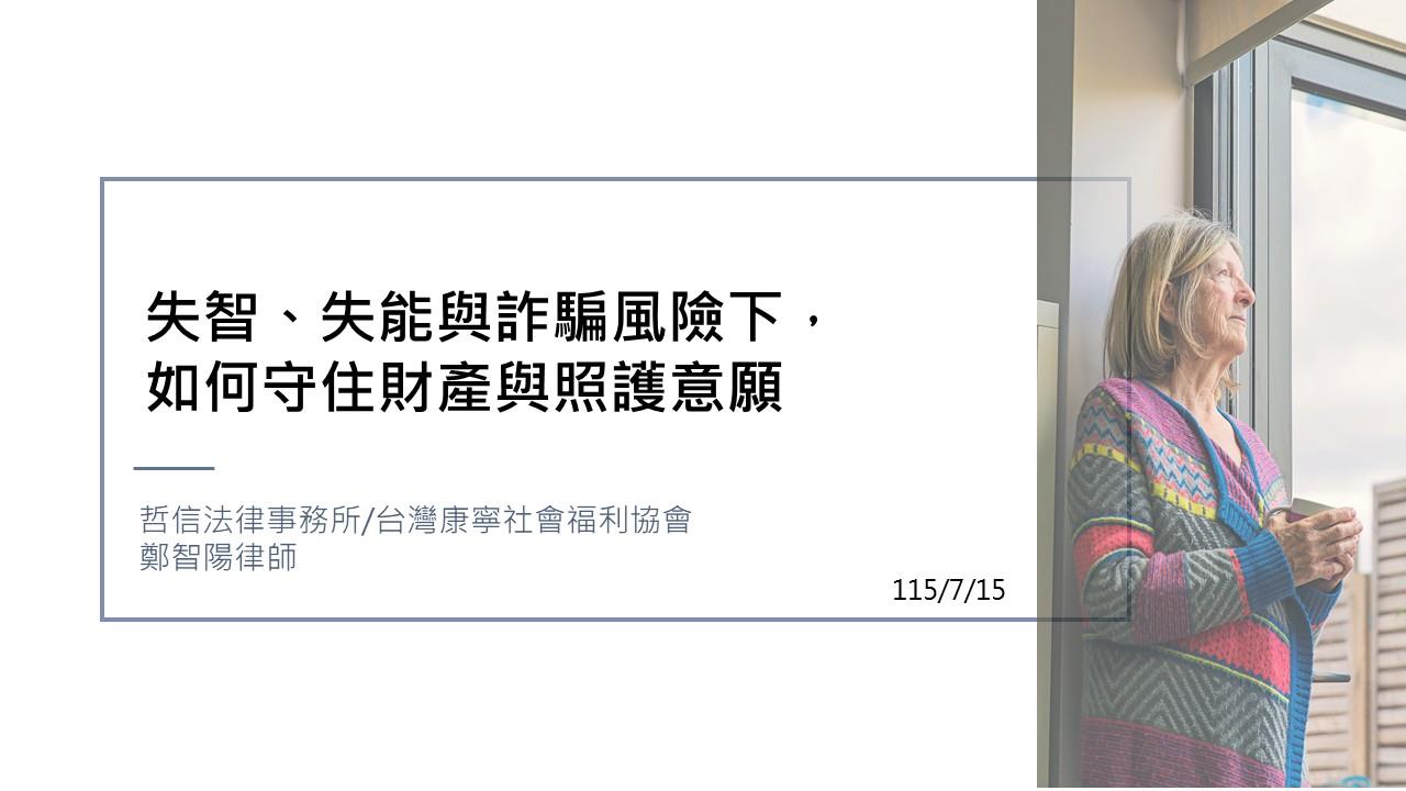 鄭智揚理事長PPT